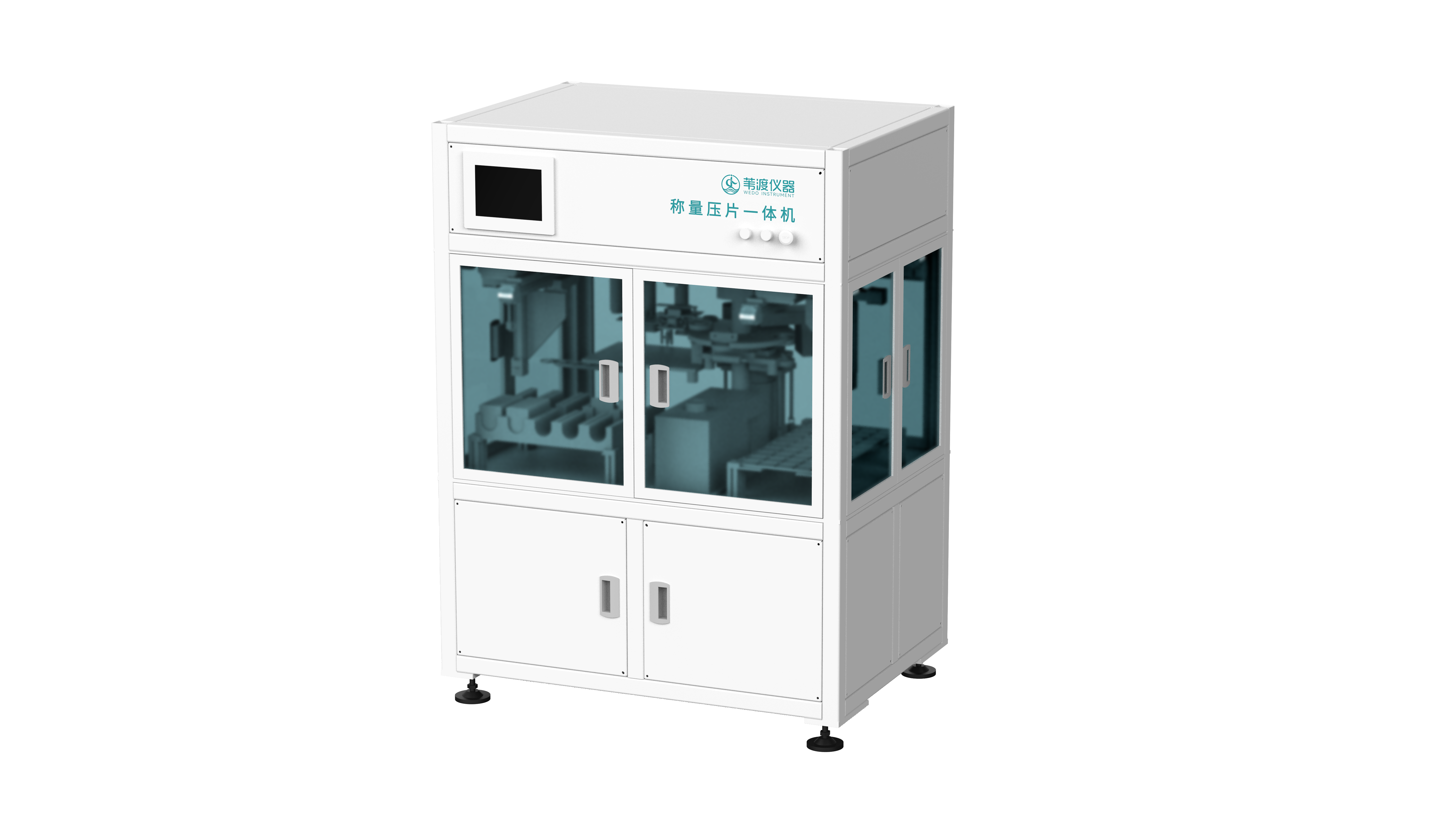 稱量壓片一體機1